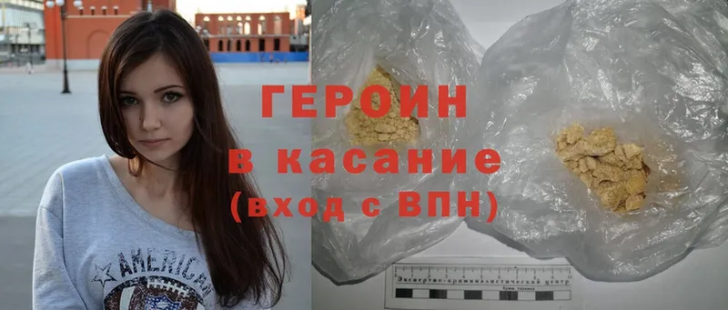 Героин Heroin  Райчихинск 